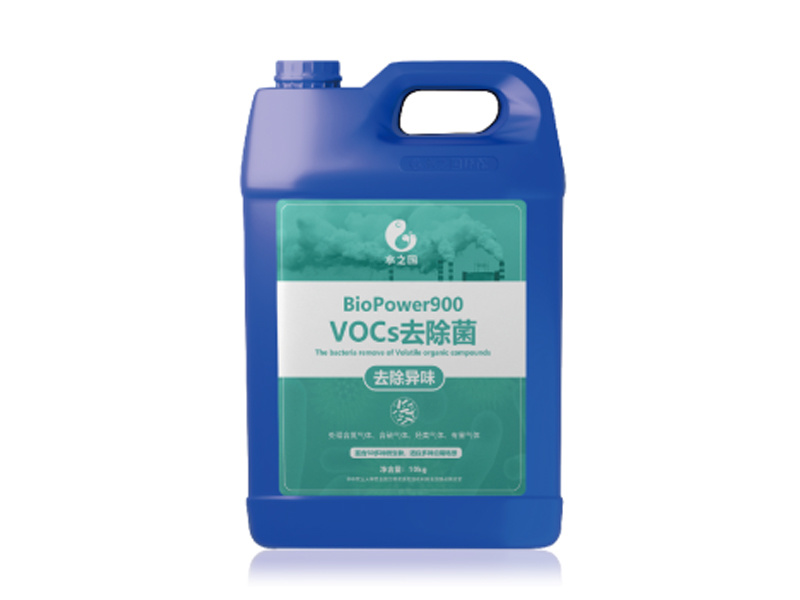 BioPower900 VOCs去除菌