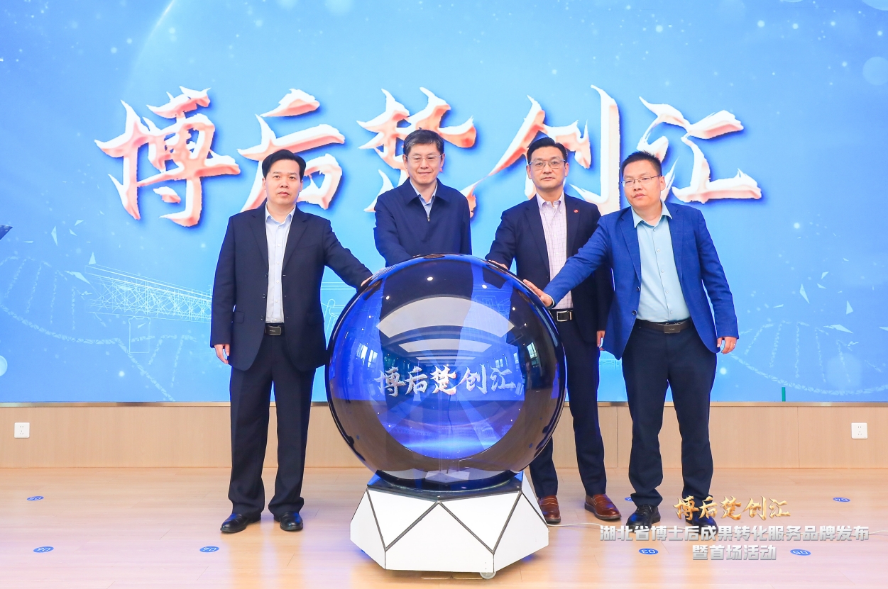 荣耀见证 | 省人社厅与PT视讯等企业共同启动并发布“博后楚创汇”活动品牌